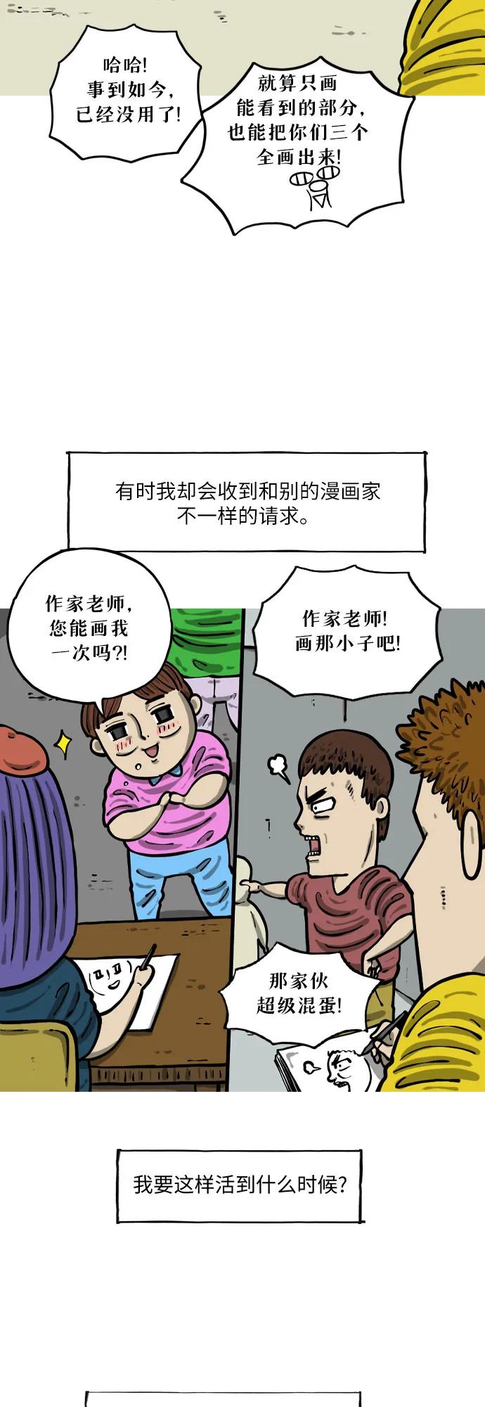 🍗你還是畫搞笑漫畫吧 [第19话] 《心灵的声音》的诅咒 第6页
