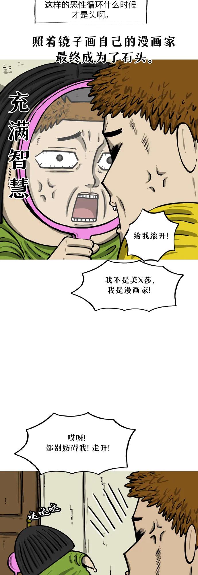 🍗你還是畫搞笑漫畫吧 [第19话] 《心灵的声音》的诅咒 第7页