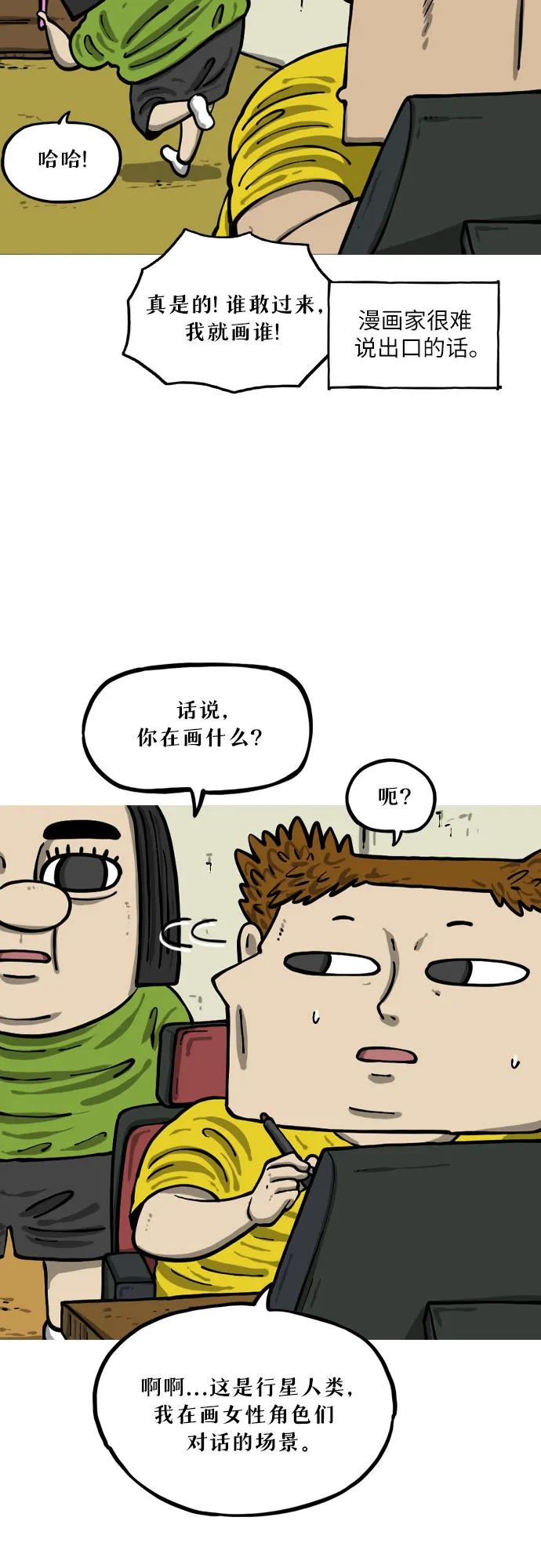 🍗你還是畫搞笑漫畫吧 [第19话] 《心灵的声音》的诅咒 第8页