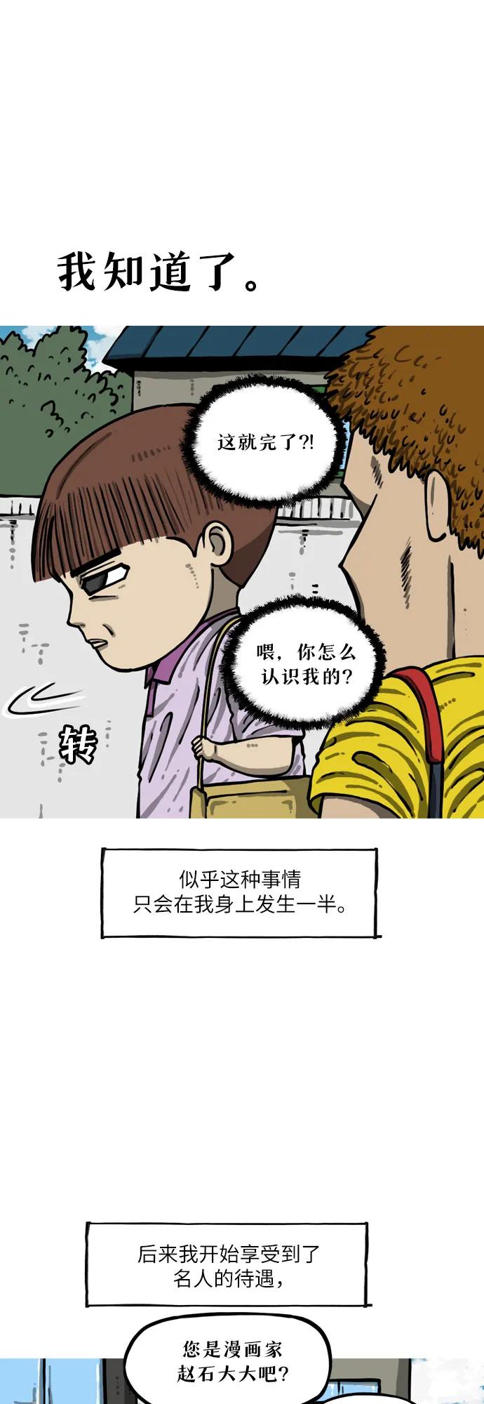 🍗你還是畫搞笑漫畫吧 [第3话] 没错，我就是他。 第10页