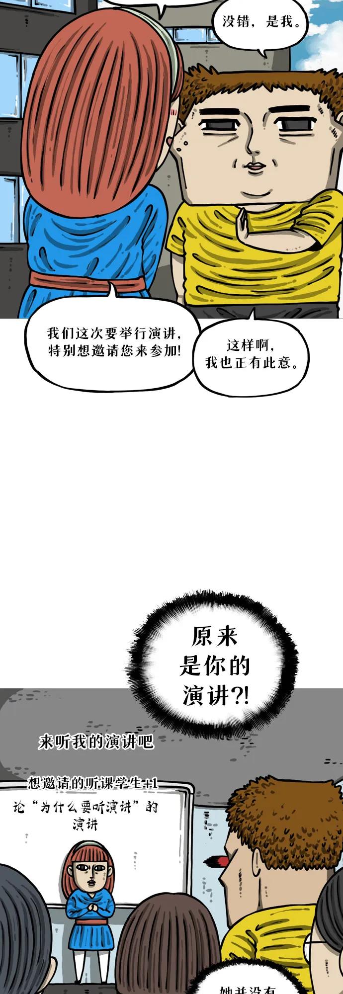 🍗你還是畫搞笑漫畫吧 [第3话] 没错，我就是他。 第11页