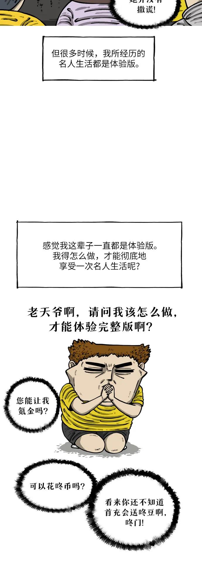 🍗你還是畫搞笑漫畫吧 [第3话] 没错，我就是他。 第12页