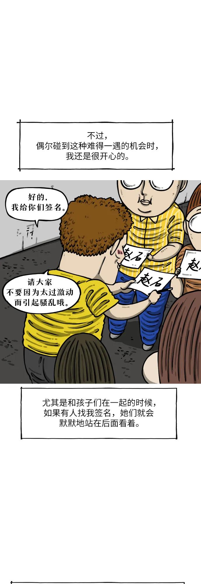 🍗你還是畫搞笑漫畫吧 [第3话] 没错，我就是他。 第13页