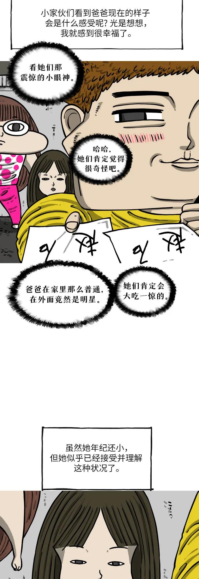 🍗你還是畫搞笑漫畫吧 [第3话] 没错，我就是他。 第14页