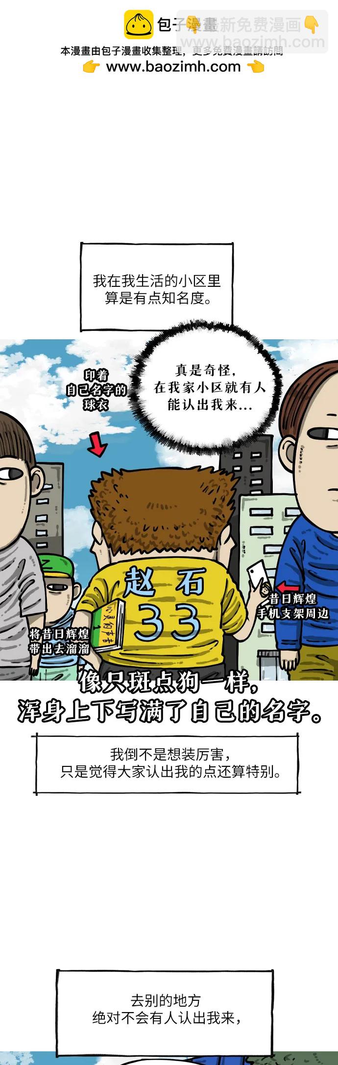 🍗你還是畫搞笑漫畫吧 [第3话] 没错，我就是他。 第2页