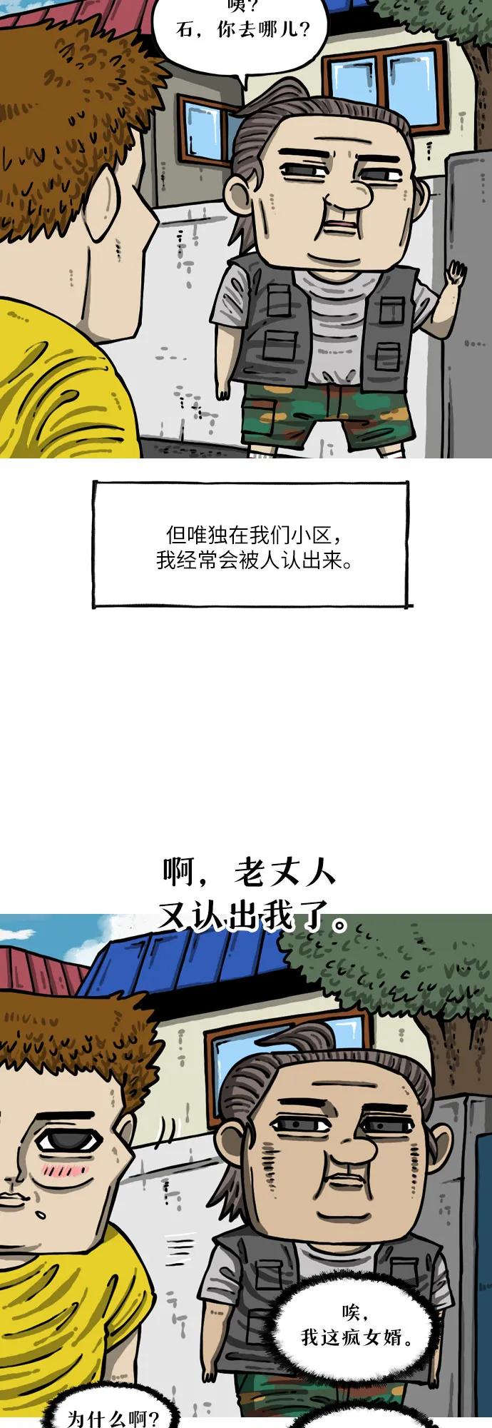 🍗你還是畫搞笑漫畫吧 [第3话] 没错，我就是他。 第3页