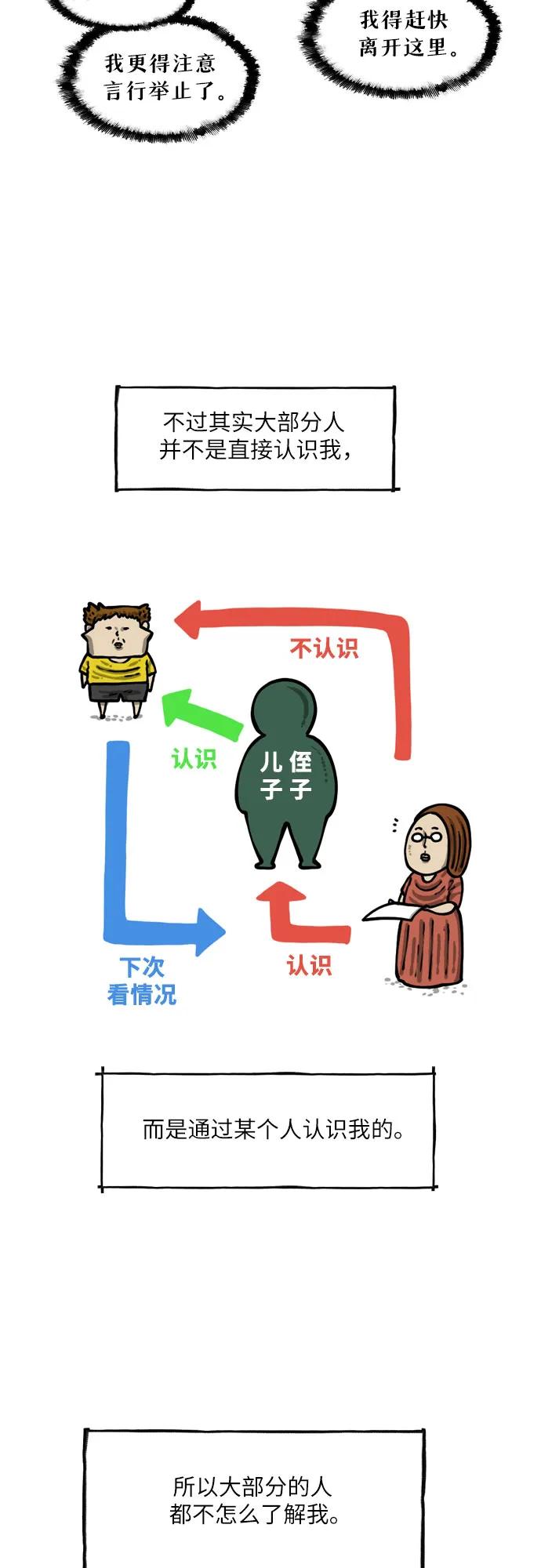 🍗你還是畫搞笑漫畫吧 [第3话] 没错，我就是他。 第4页