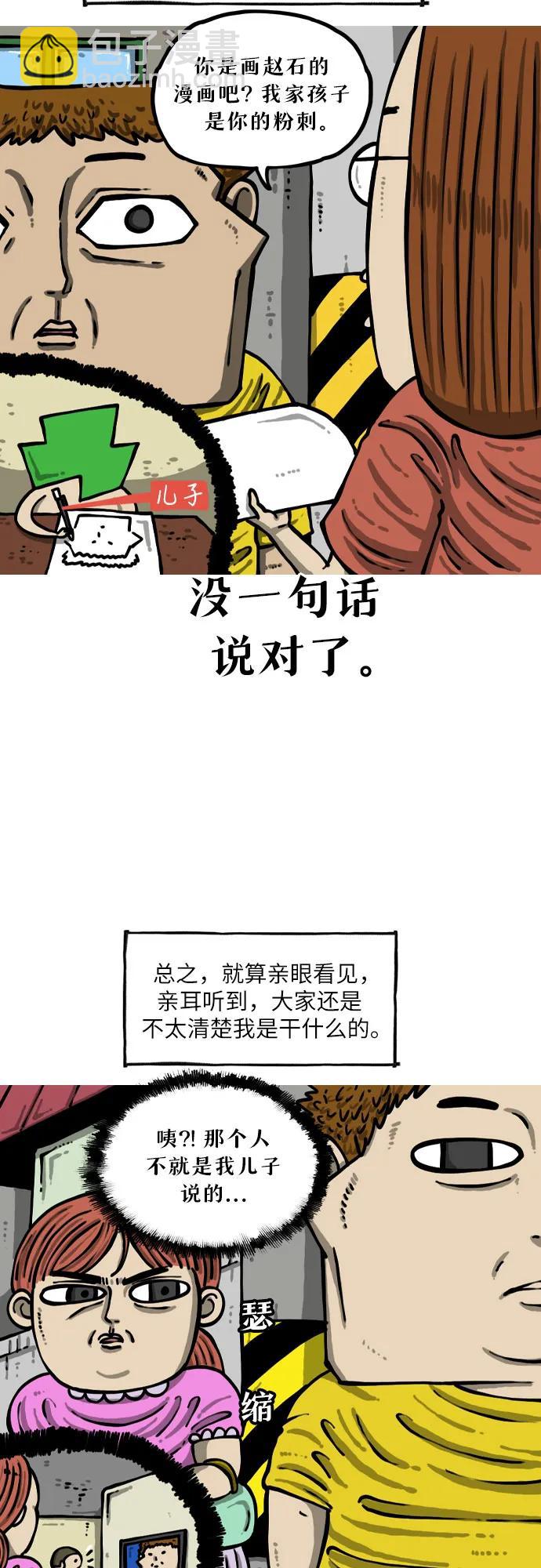 🍗你還是畫搞笑漫畫吧 [第3话] 没错，我就是他。 第5页