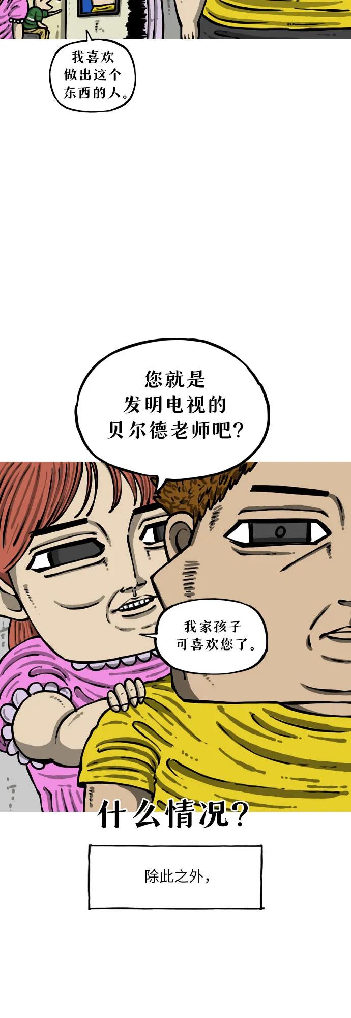 🍗你還是畫搞笑漫畫吧 [第3话] 没错，我就是他。 第6页