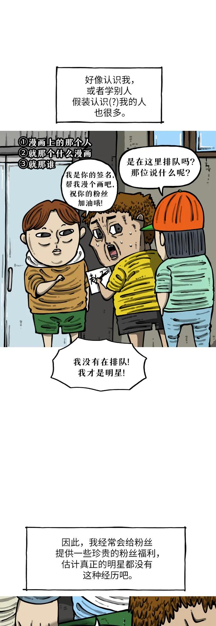 🍗你還是畫搞笑漫畫吧 [第3话] 没错，我就是他。 第7页
