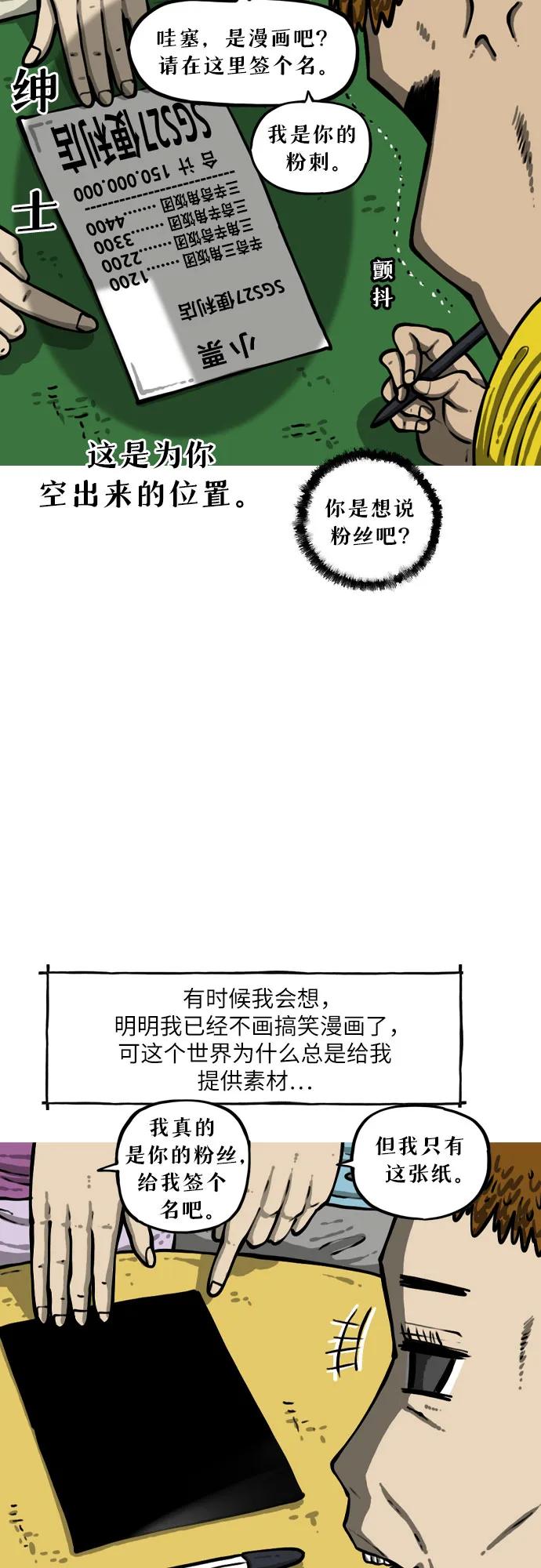🍗你還是畫搞笑漫畫吧 [第3话] 没错，我就是他。 第8页