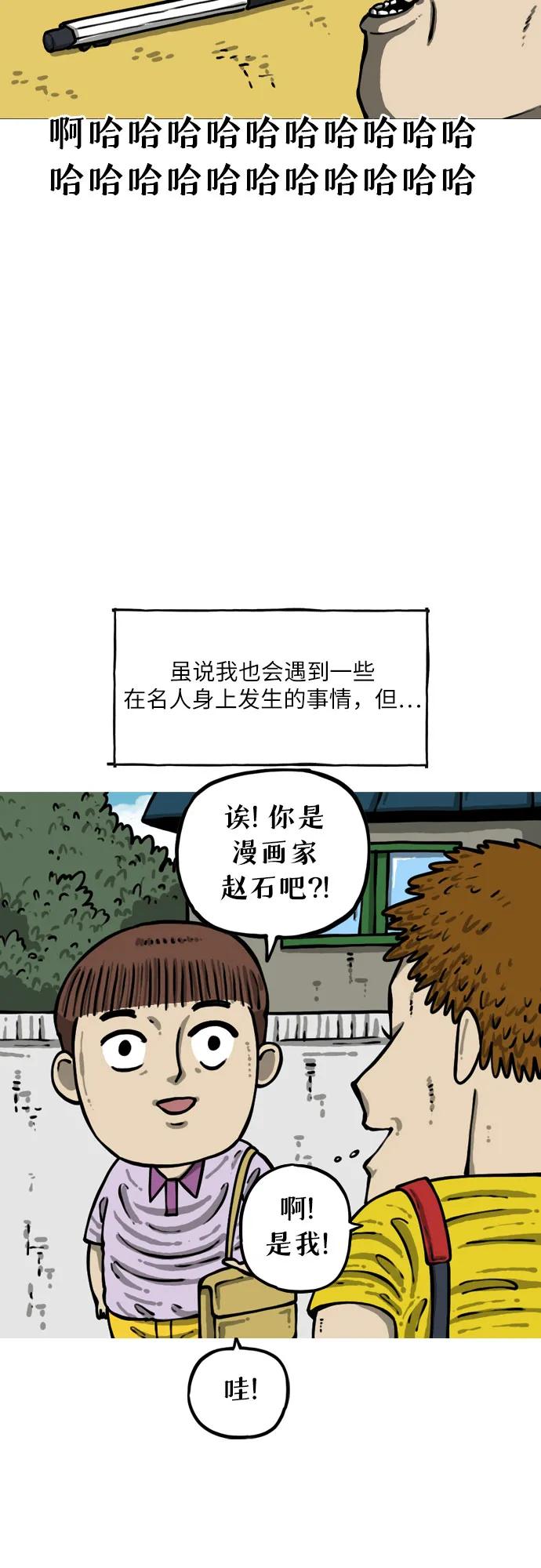 🍗你還是畫搞笑漫畫吧 [第3话] 没错，我就是他。 第9页