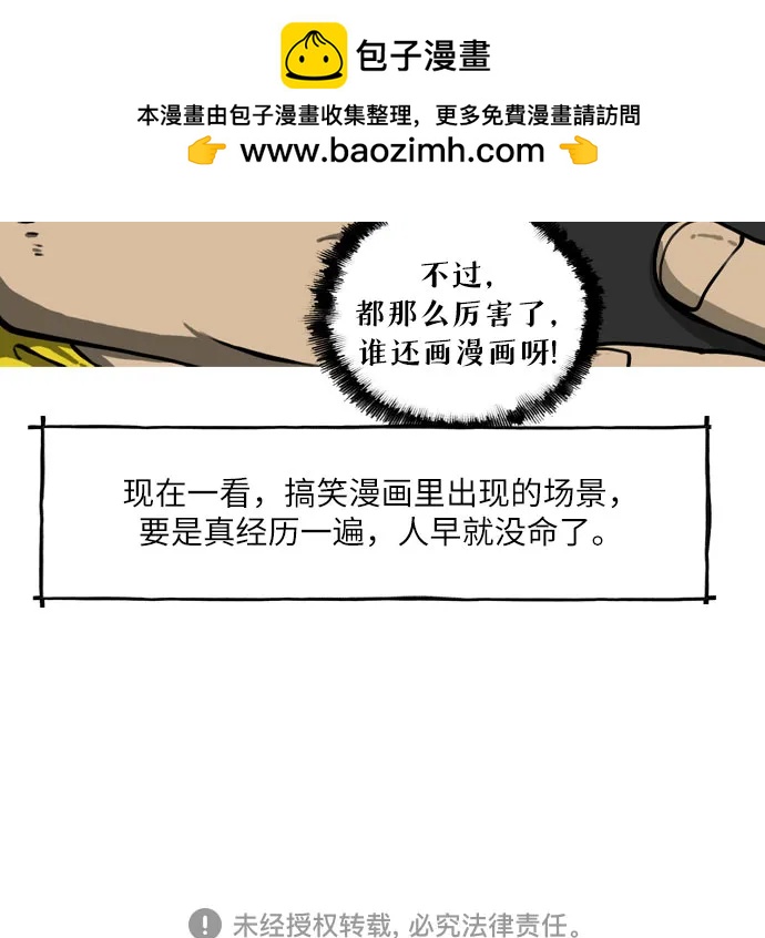 🍗你還是畫搞笑漫畫吧 [第5话] 生动的搞笑漫画 第16页