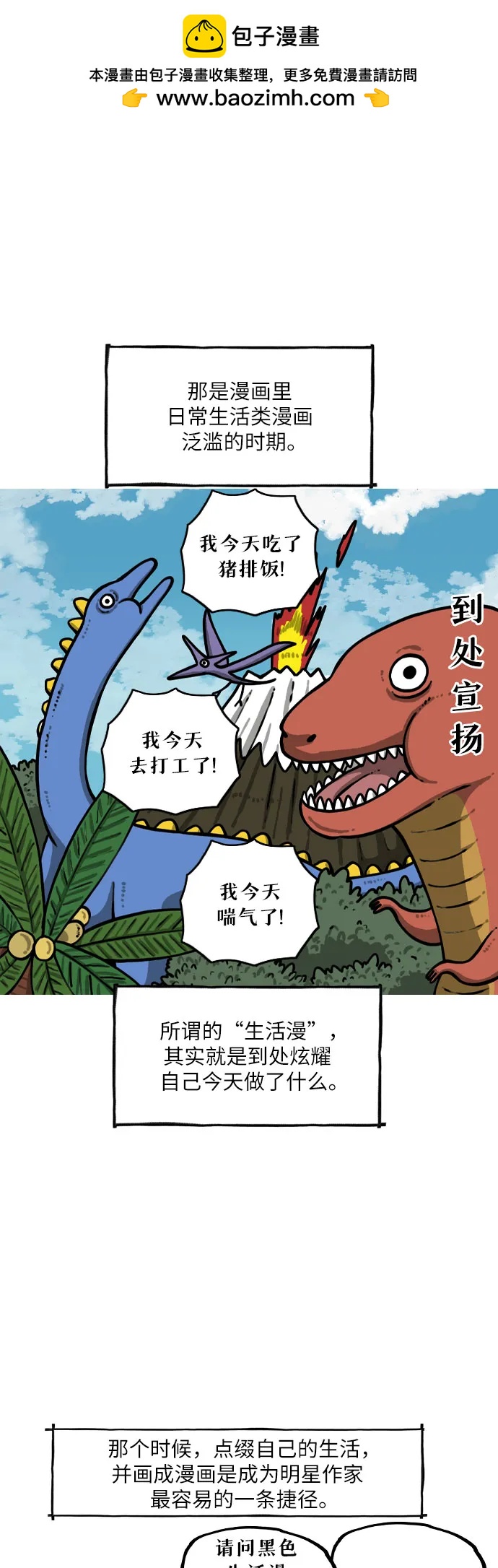 🍗你還是畫搞笑漫畫吧 [第5话] 生动的搞笑漫画 第2页