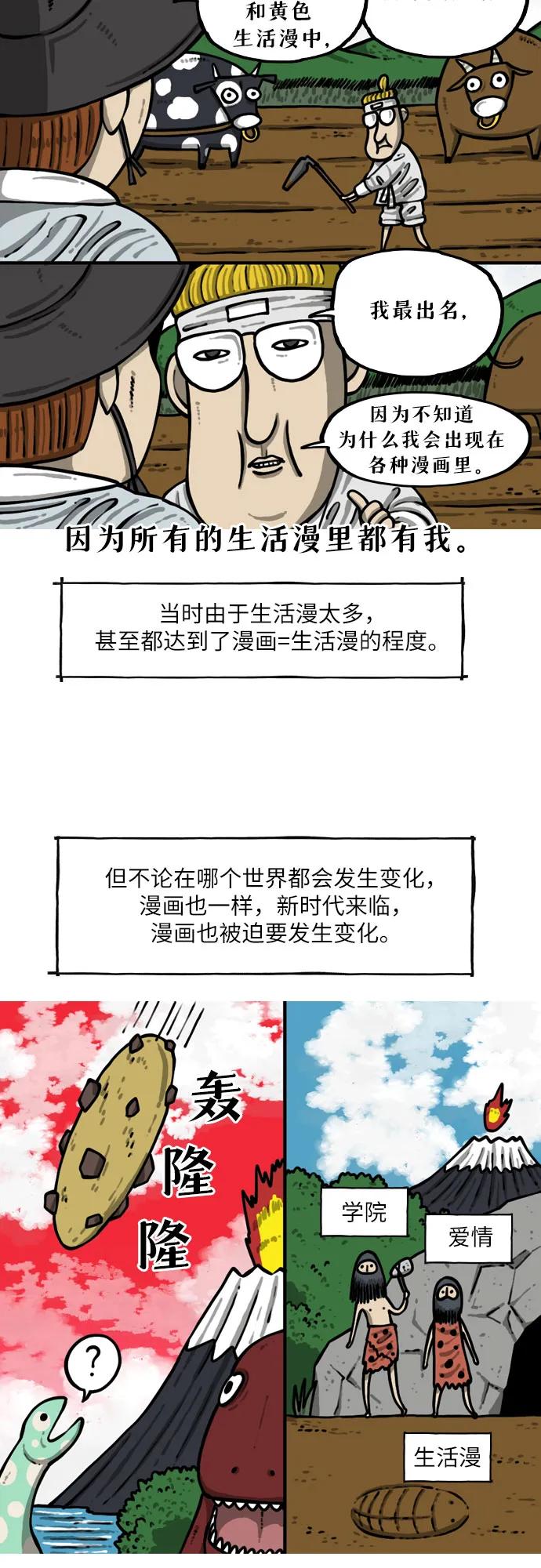 🍗你還是畫搞笑漫畫吧 [第5话] 生动的搞笑漫画 第3页