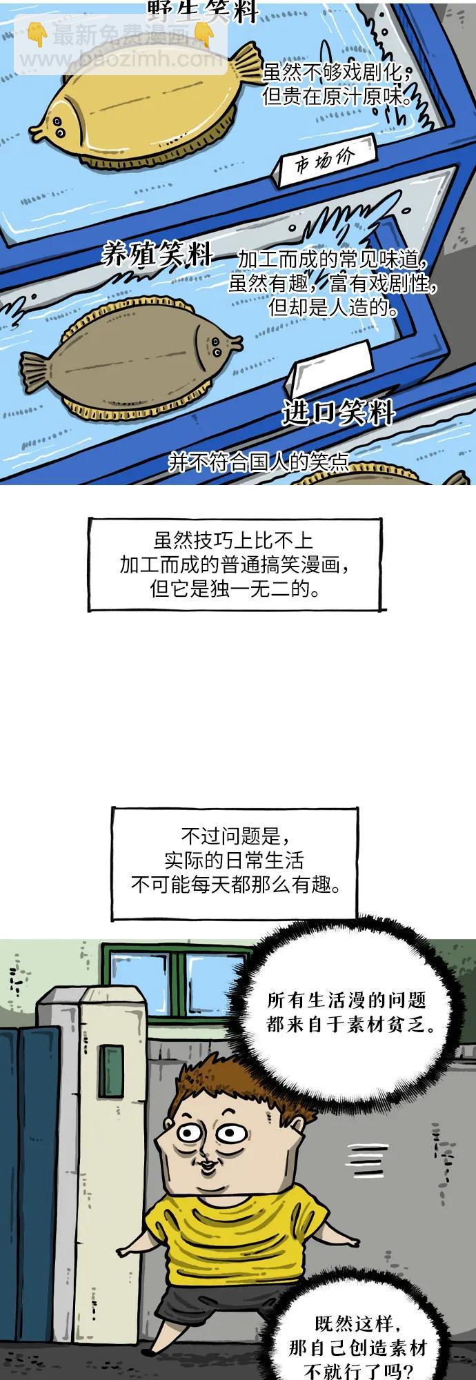 🍗你還是畫搞笑漫畫吧 [第5话] 生动的搞笑漫画 第5页