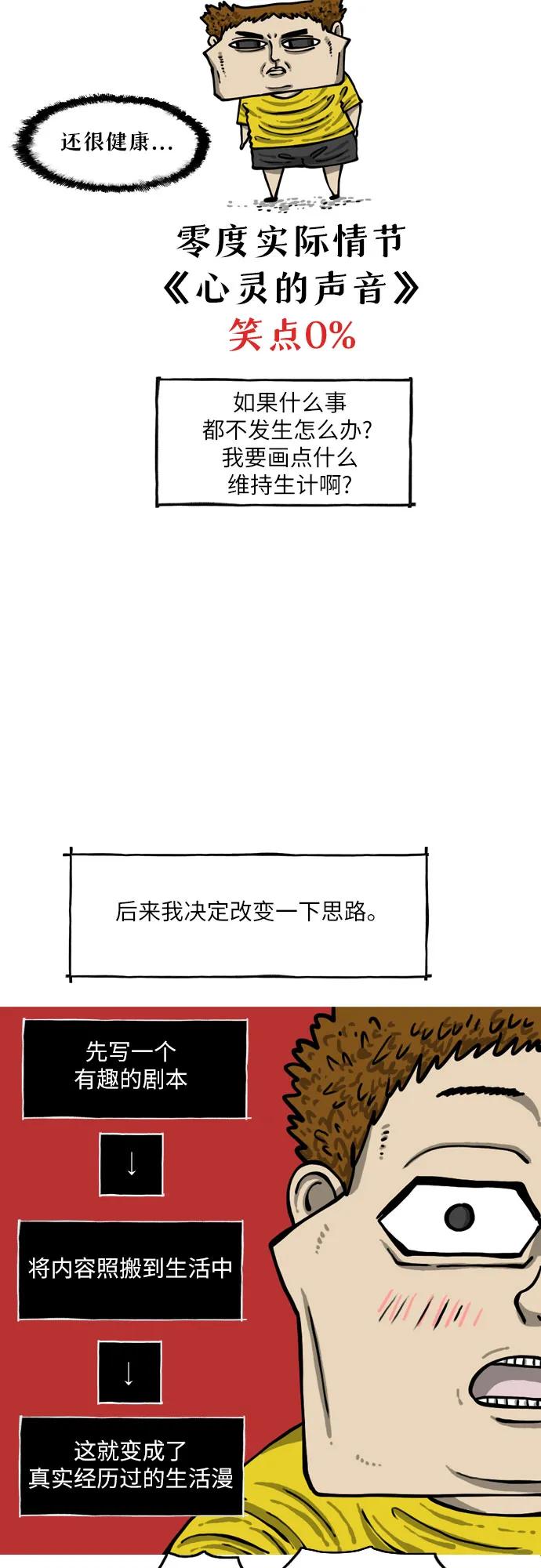 🍗你還是畫搞笑漫畫吧 [第5话] 生动的搞笑漫画 第8页