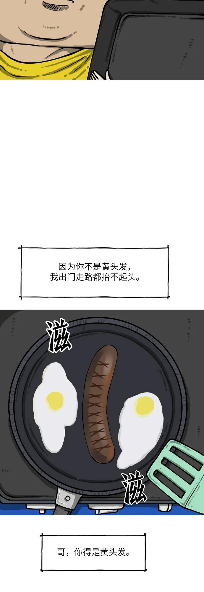 🍗你還是畫搞笑漫畫吧 [第7话] 俊九哥 第11页