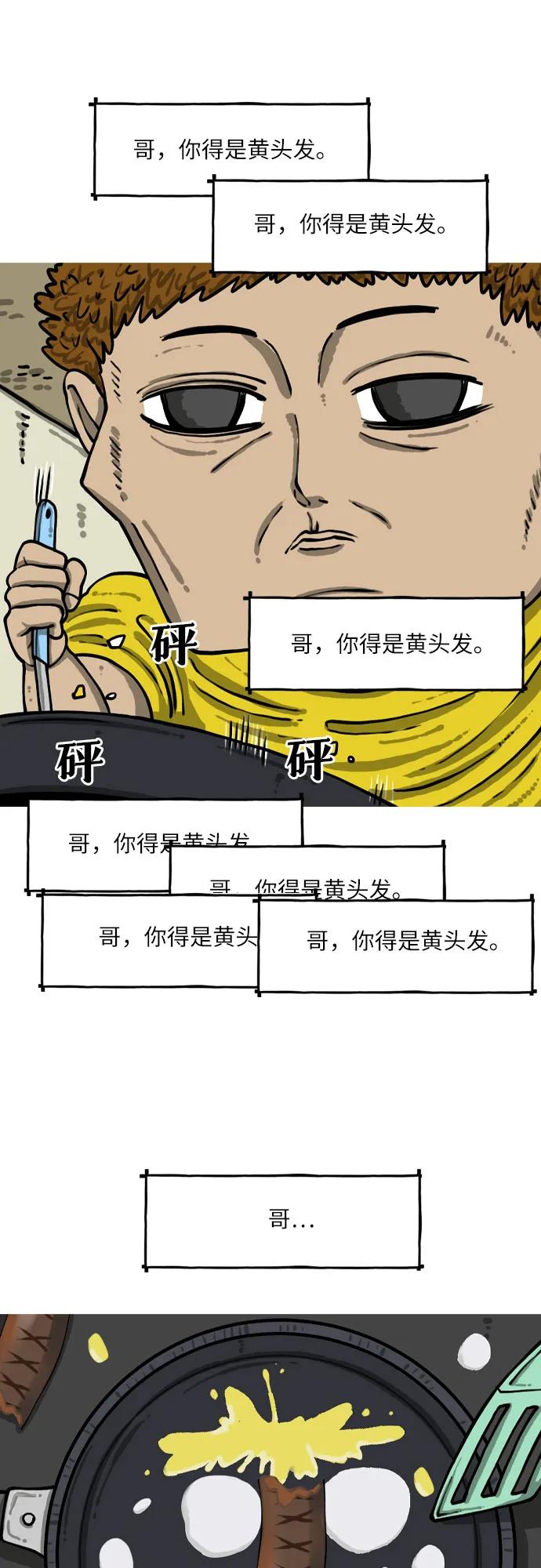 🍗你還是畫搞笑漫畫吧 [第7话] 俊九哥 第12页