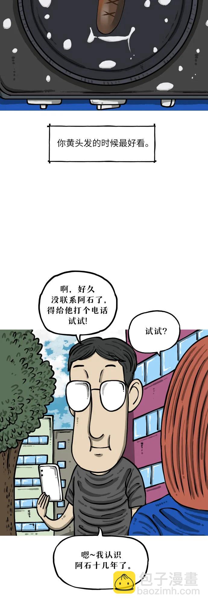 🍗你還是畫搞笑漫畫吧 [第7话] 俊九哥 第13页