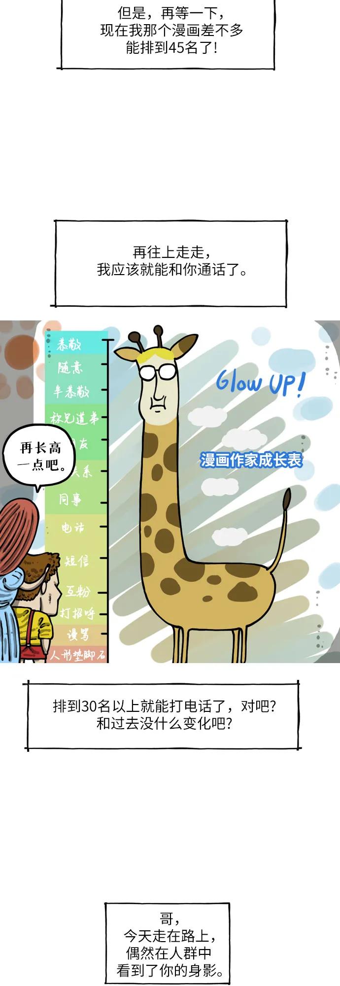 🍗你還是畫搞笑漫畫吧 [第7话] 俊九哥 第4页