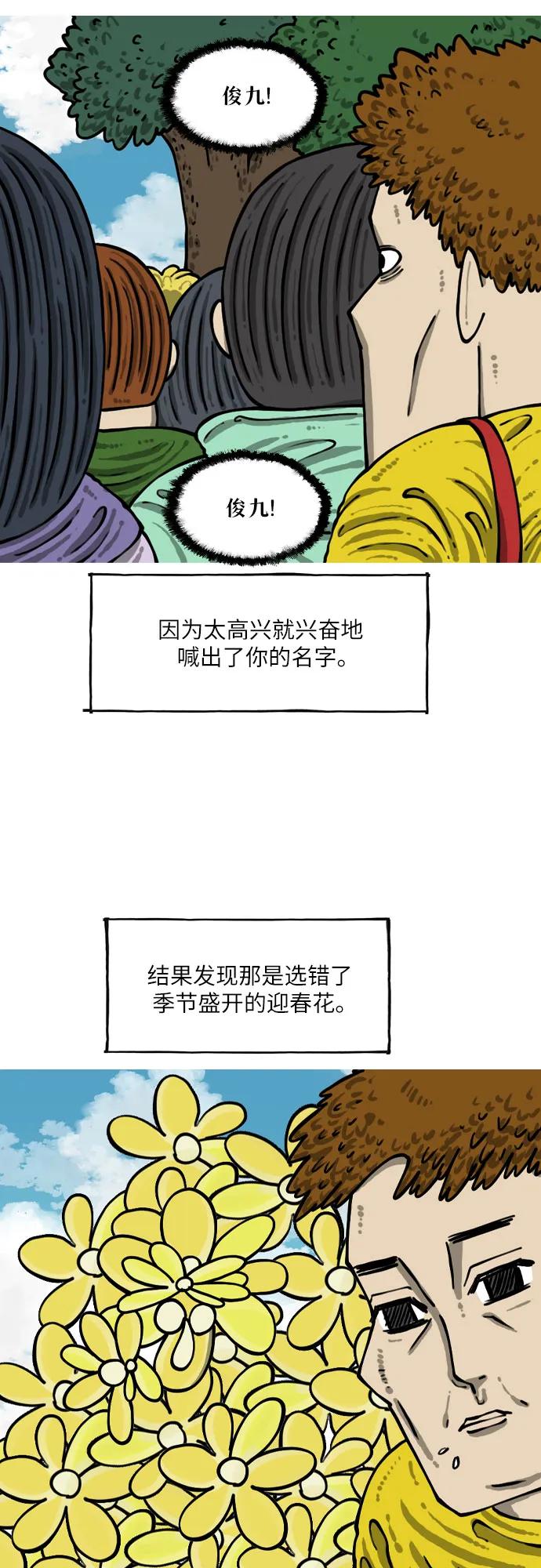🍗你還是畫搞笑漫畫吧 [第7话] 俊九哥 第5页