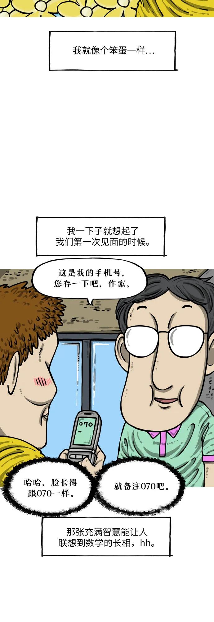 🍗你還是畫搞笑漫畫吧 [第7话] 俊九哥 第6页
