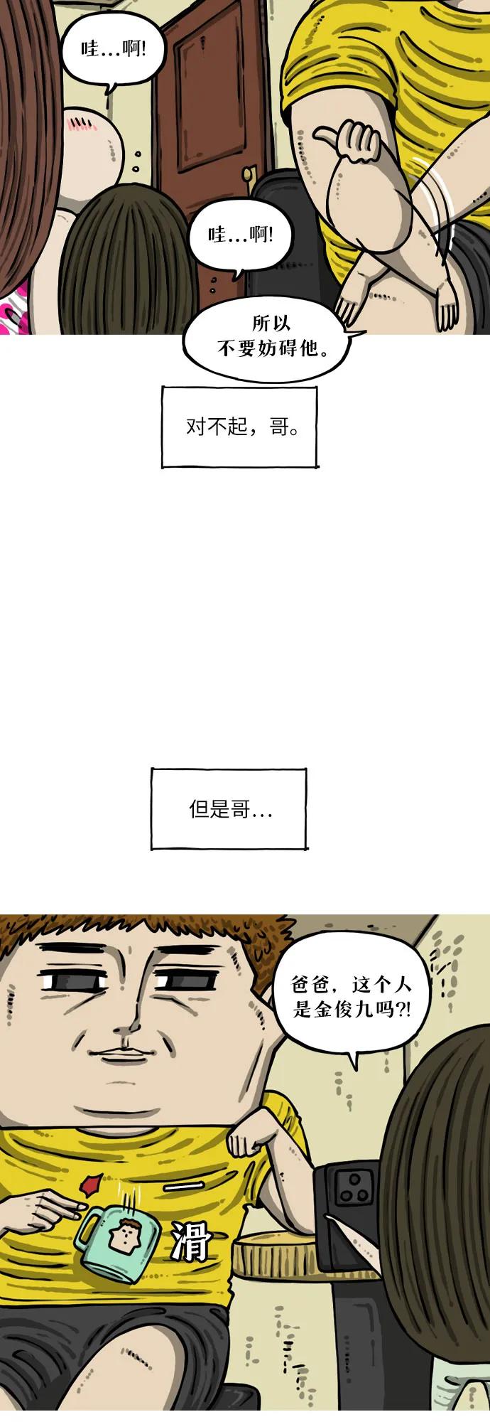 🍗你還是畫搞笑漫畫吧 [第7话] 俊九哥 第8页