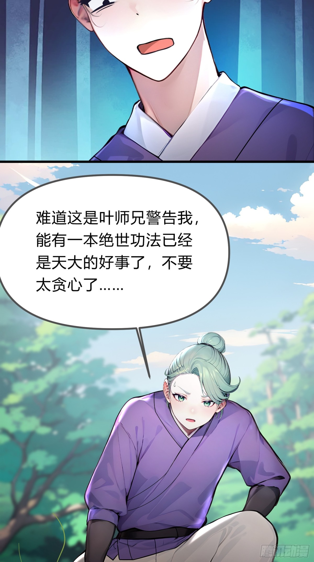 16   你&hellip;你不要过来！(1/2)-第16话