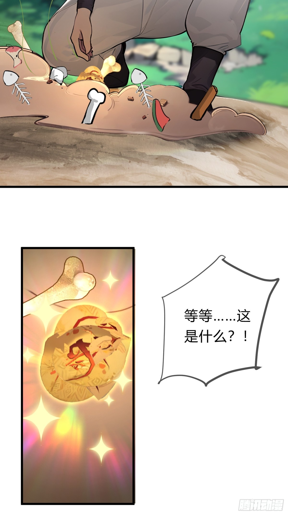 16   你&hellip;你不要过来！(1/2)-第16话