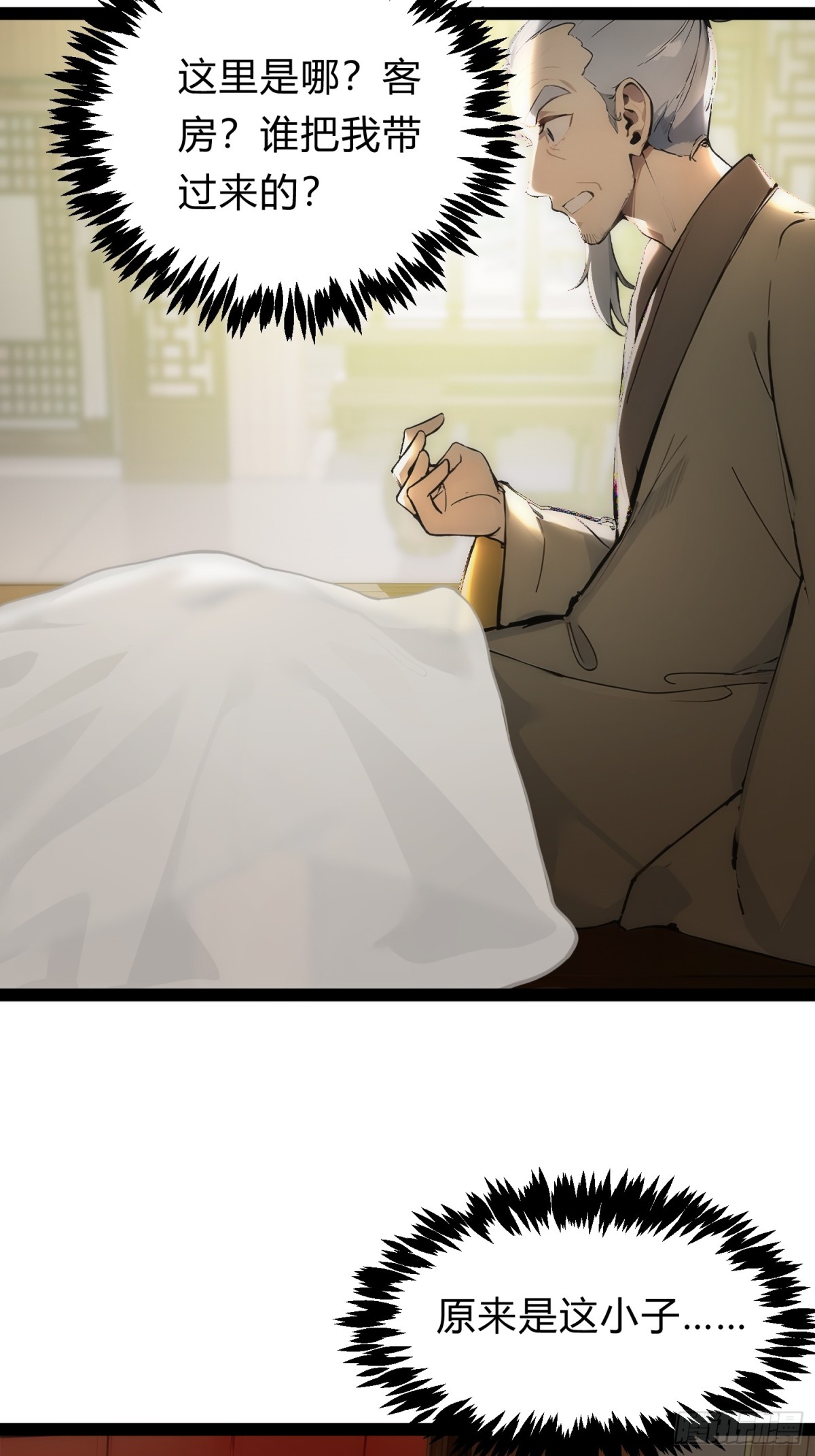 16   你&hellip;你不要过来！(1/2)-第16话