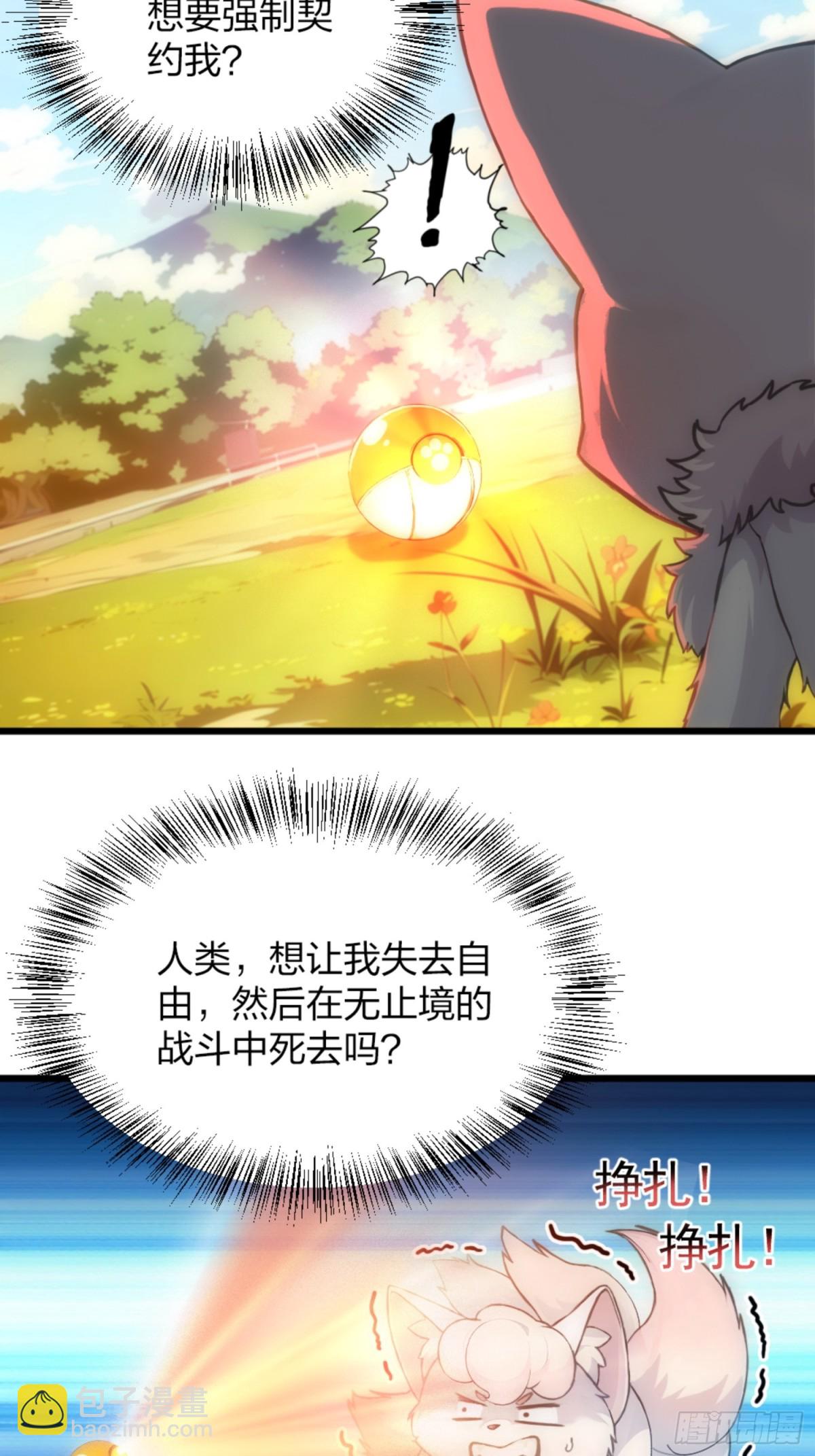 02   九尾灵狐(1/2)-第2话