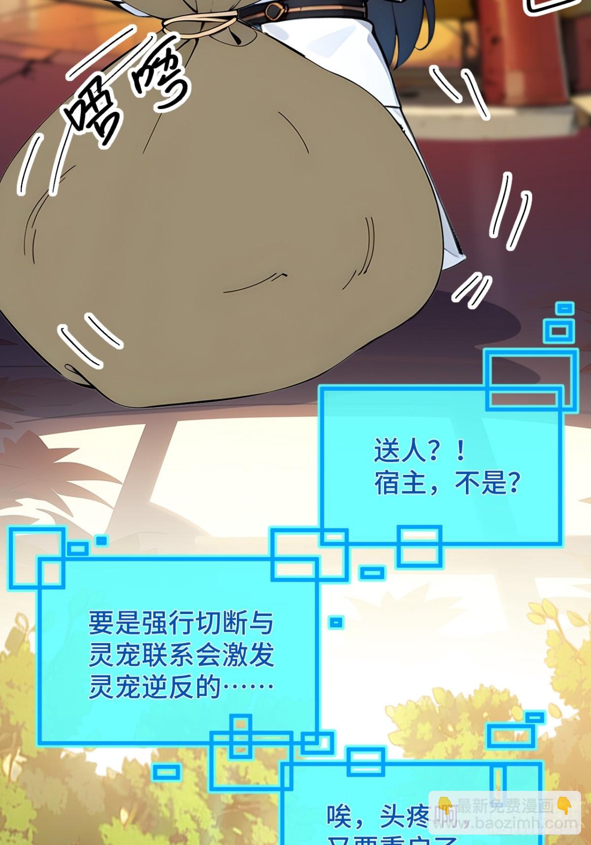 24   S级灵宠，免费送！(1/2)-第24话