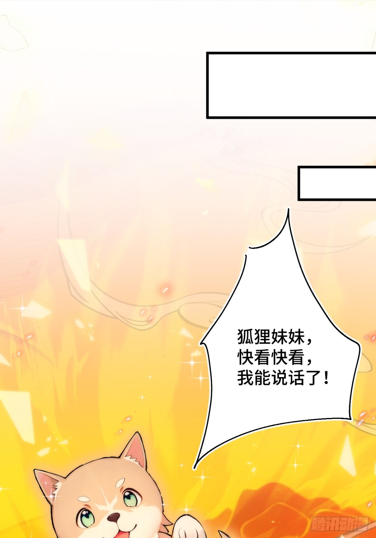 24   S级灵宠，免费送！(1/2)-第24话