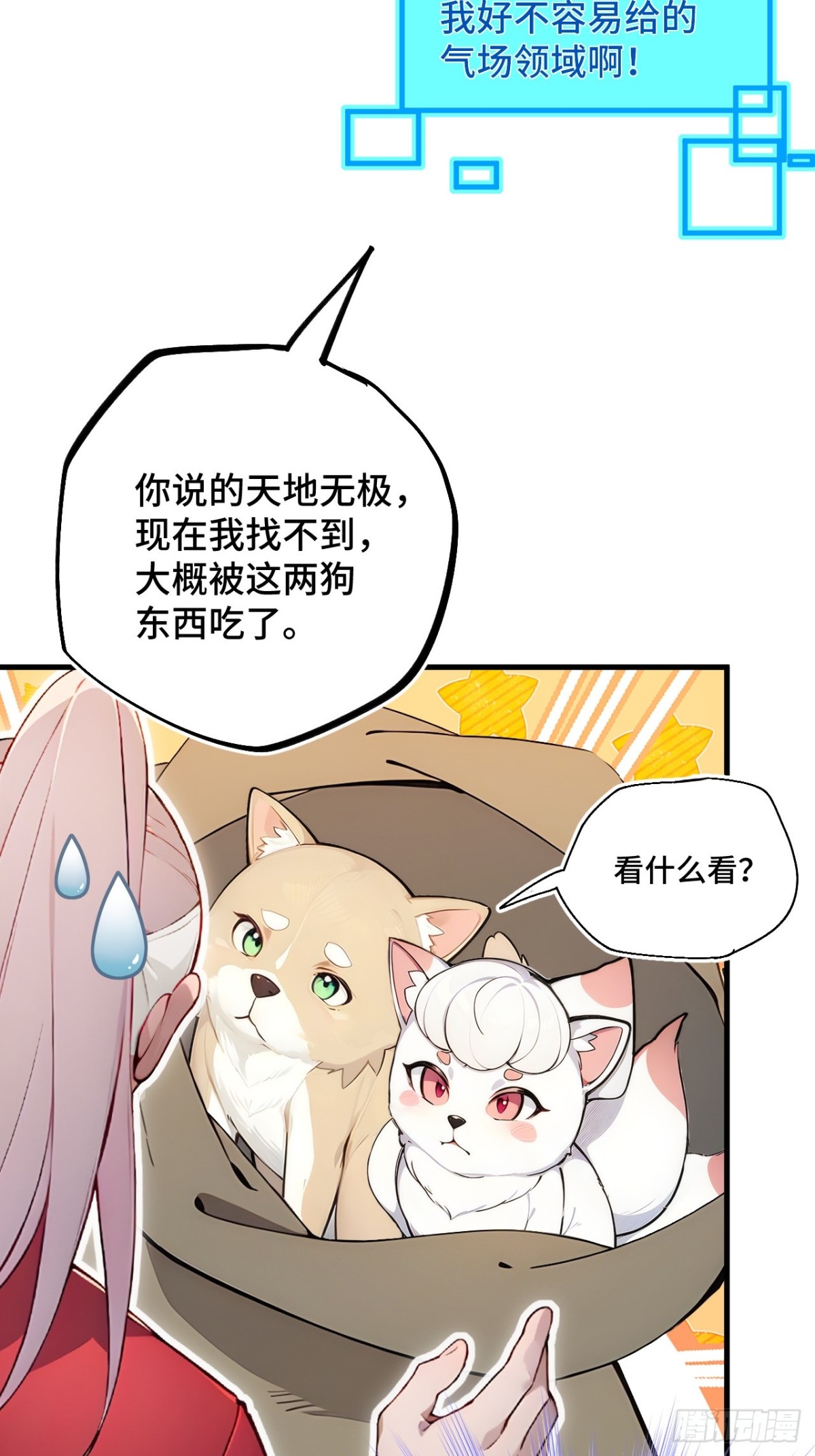 24   S级灵宠，免费送！(1/2)-第24话