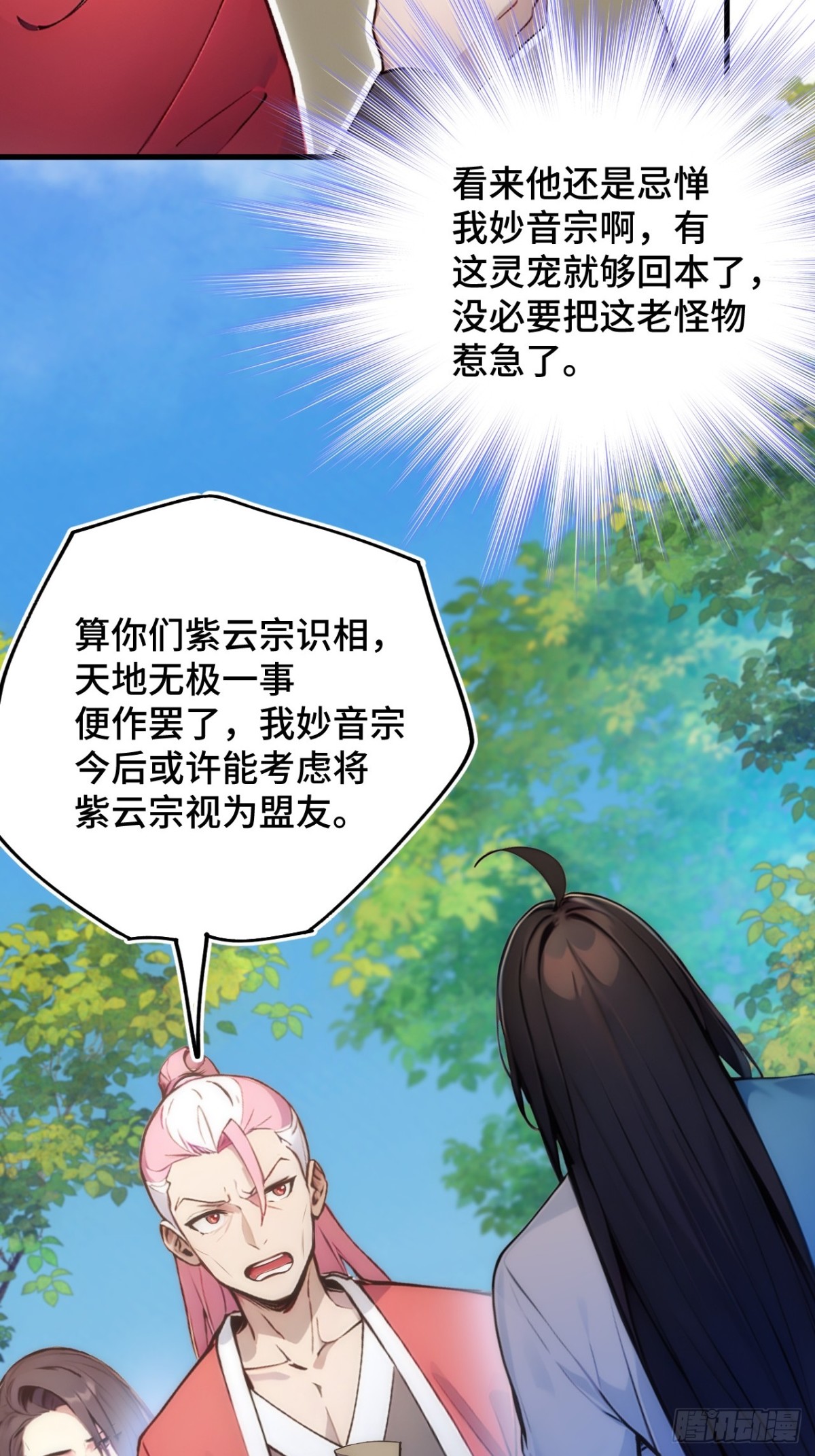 24   S级灵宠，免费送！(1/2)-第24话