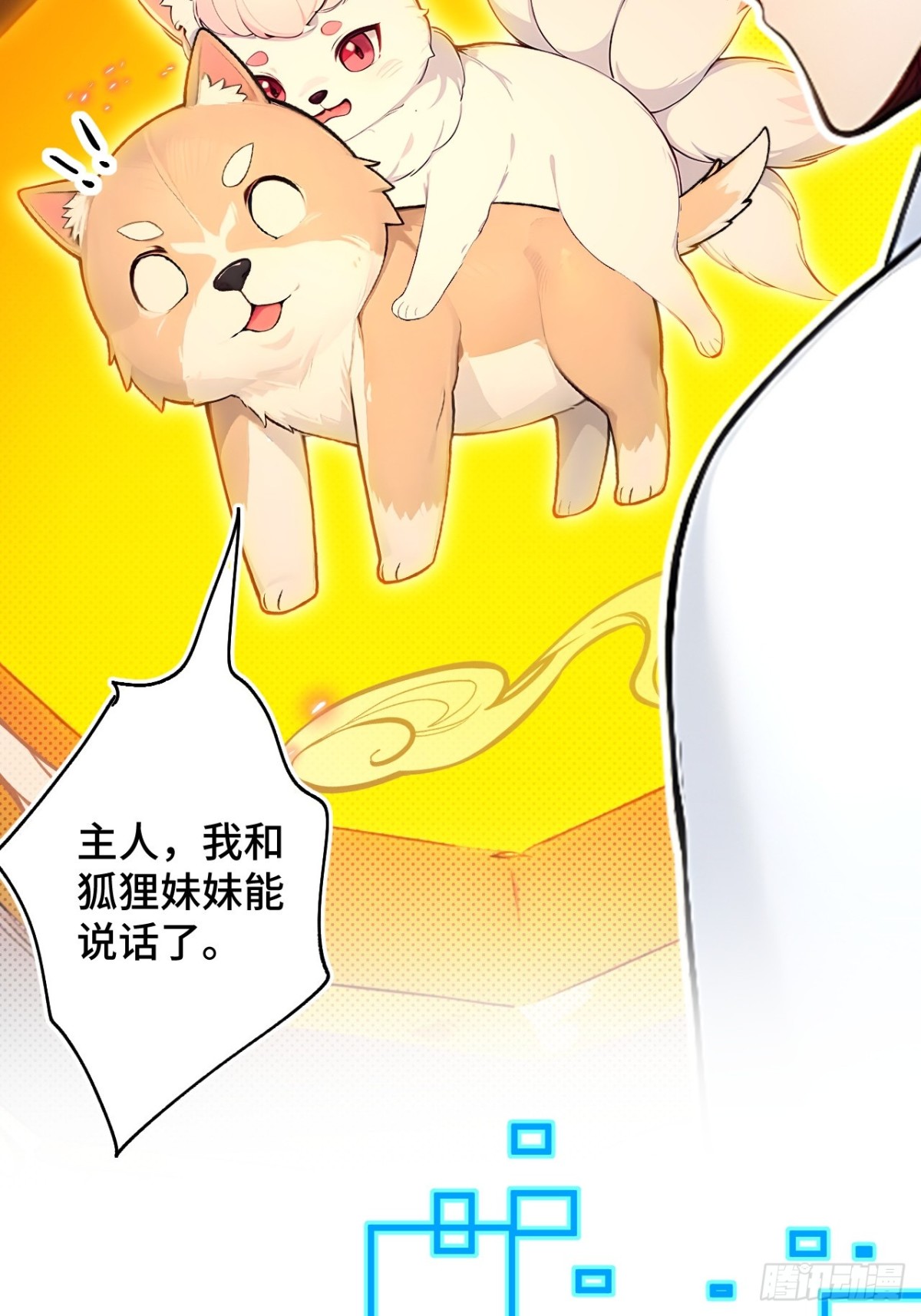24   S级灵宠，免费送！(1/2)-第24话
