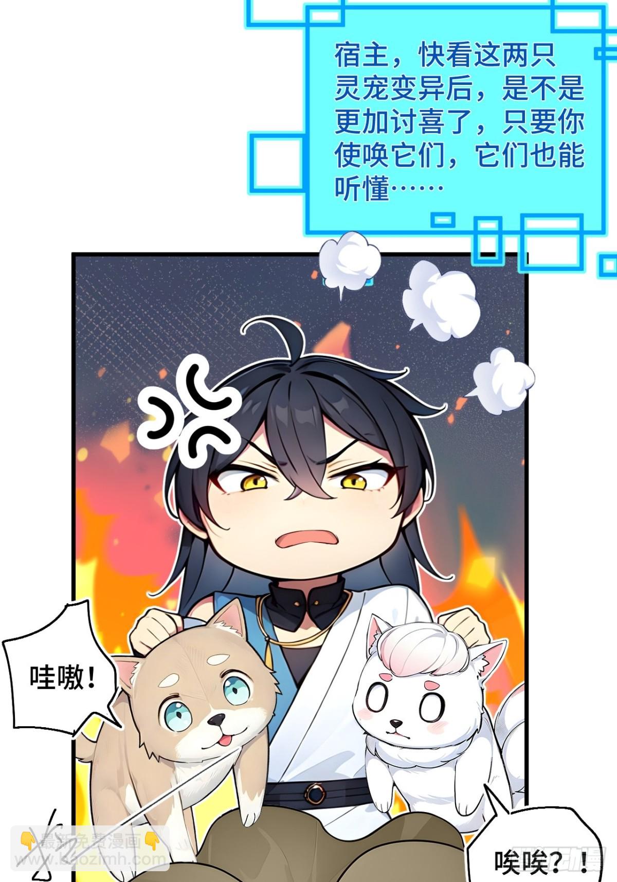 24   S级灵宠，免费送！(1/2)-第24话