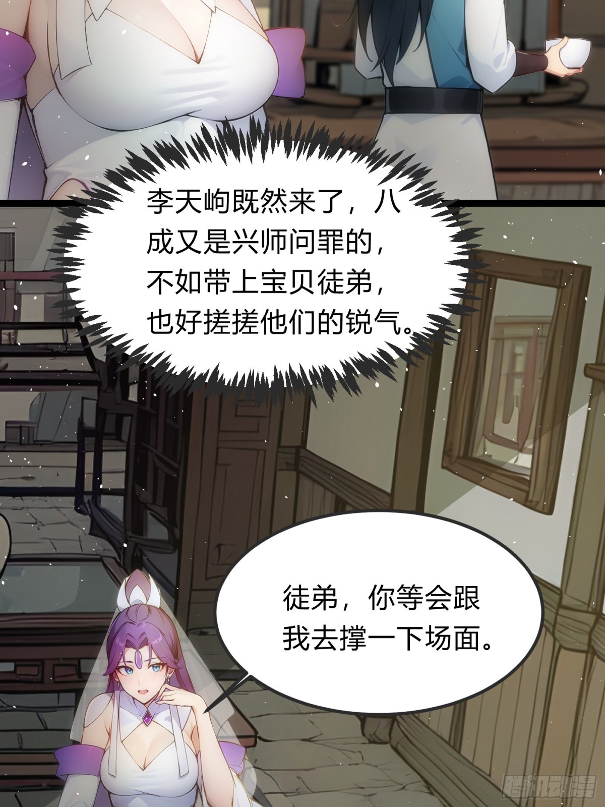 26   不修炼，爱钓鱼！(1/2)-第26话
