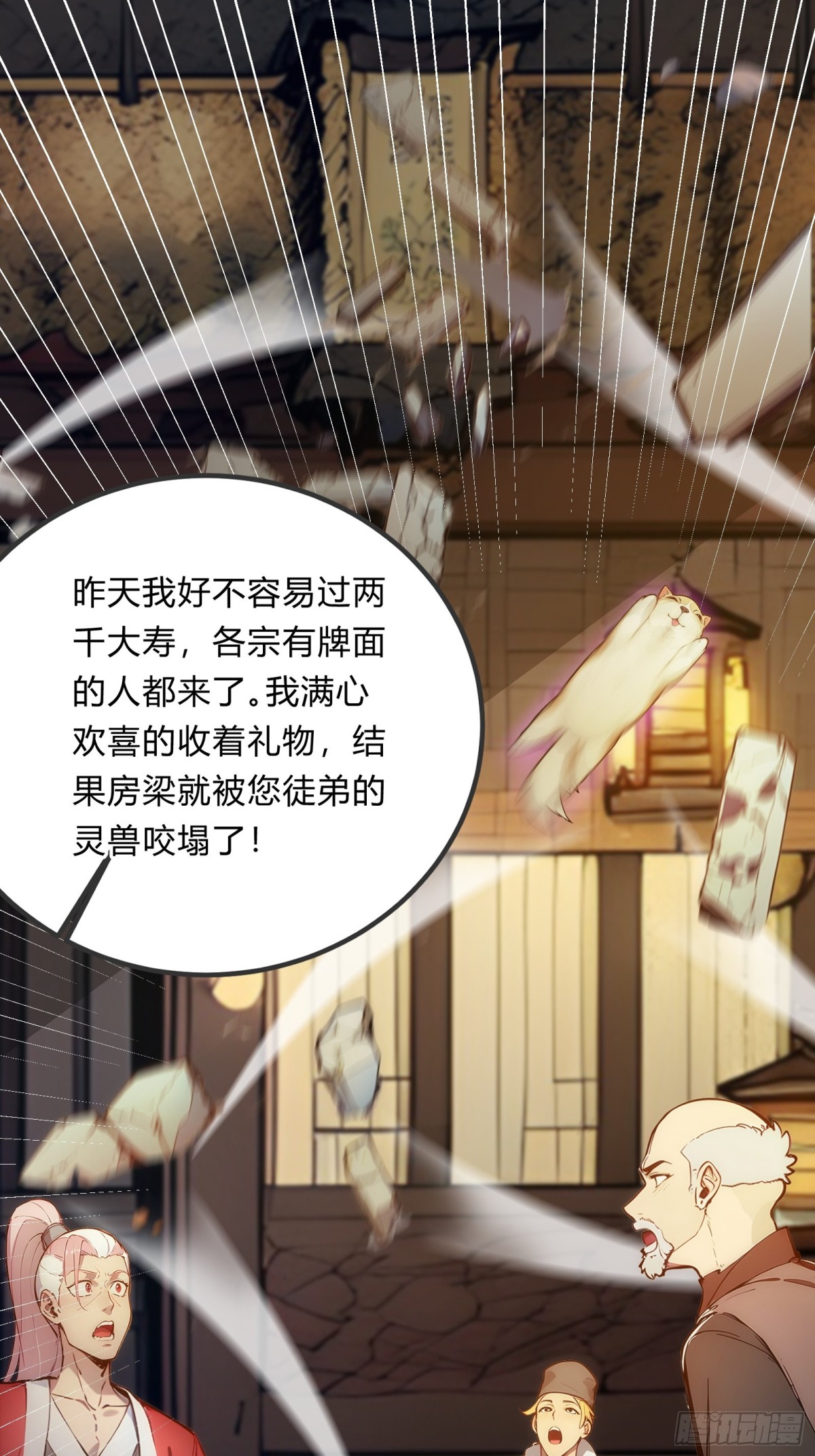 26   不修炼，爱钓鱼！(1/2)-第26话