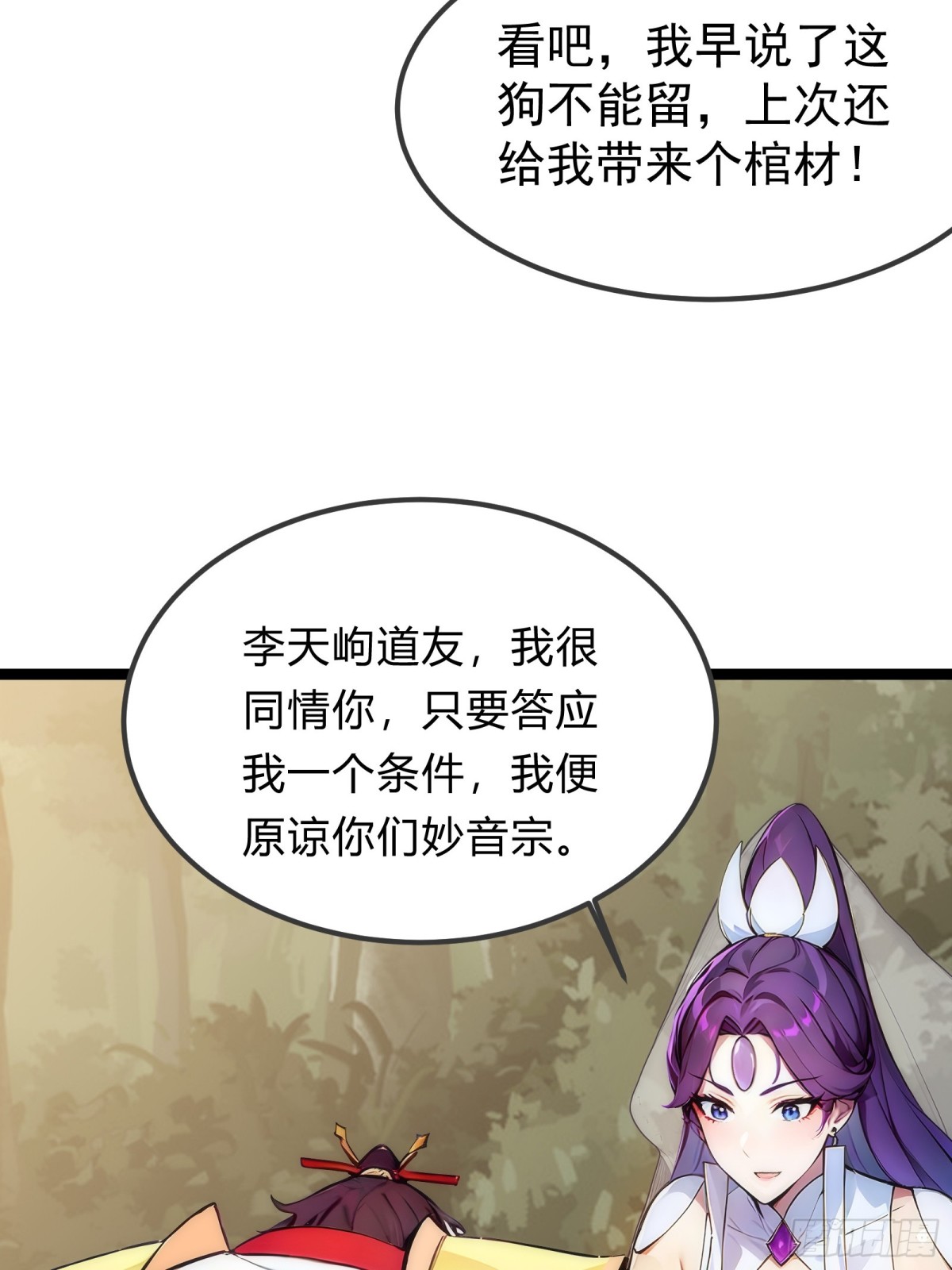 26   不修炼，爱钓鱼！(1/2)-第26话
