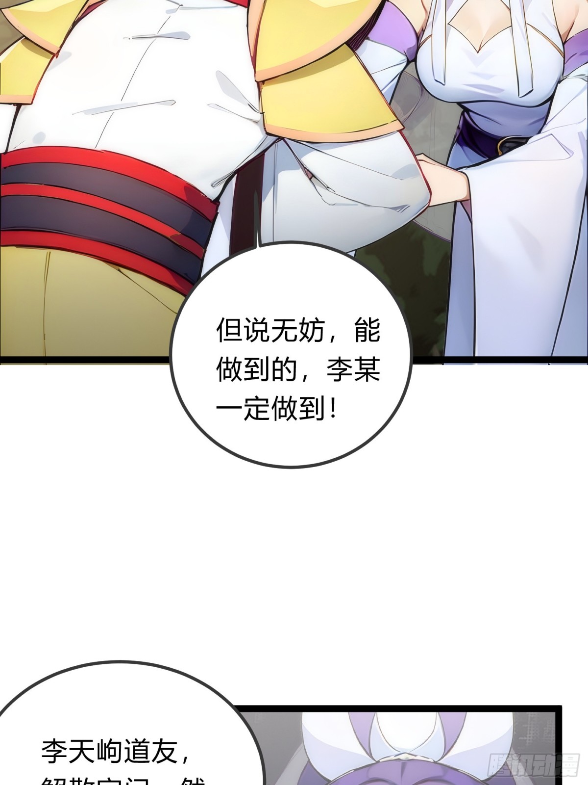 26   不修炼，爱钓鱼！(1/2)-第26话