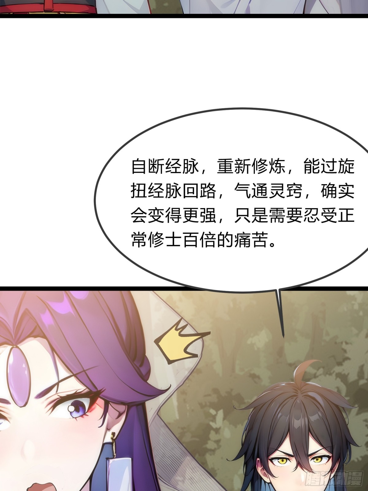 26   不修炼，爱钓鱼！(1/2)-第26话