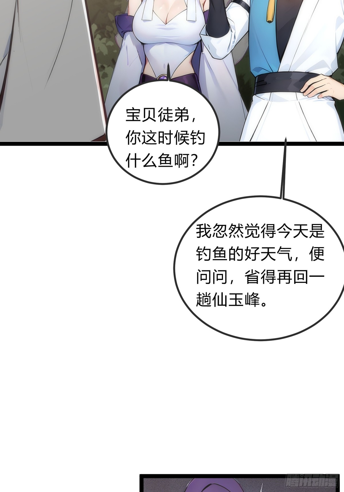 26   不修炼，爱钓鱼！(1/2)-第26话