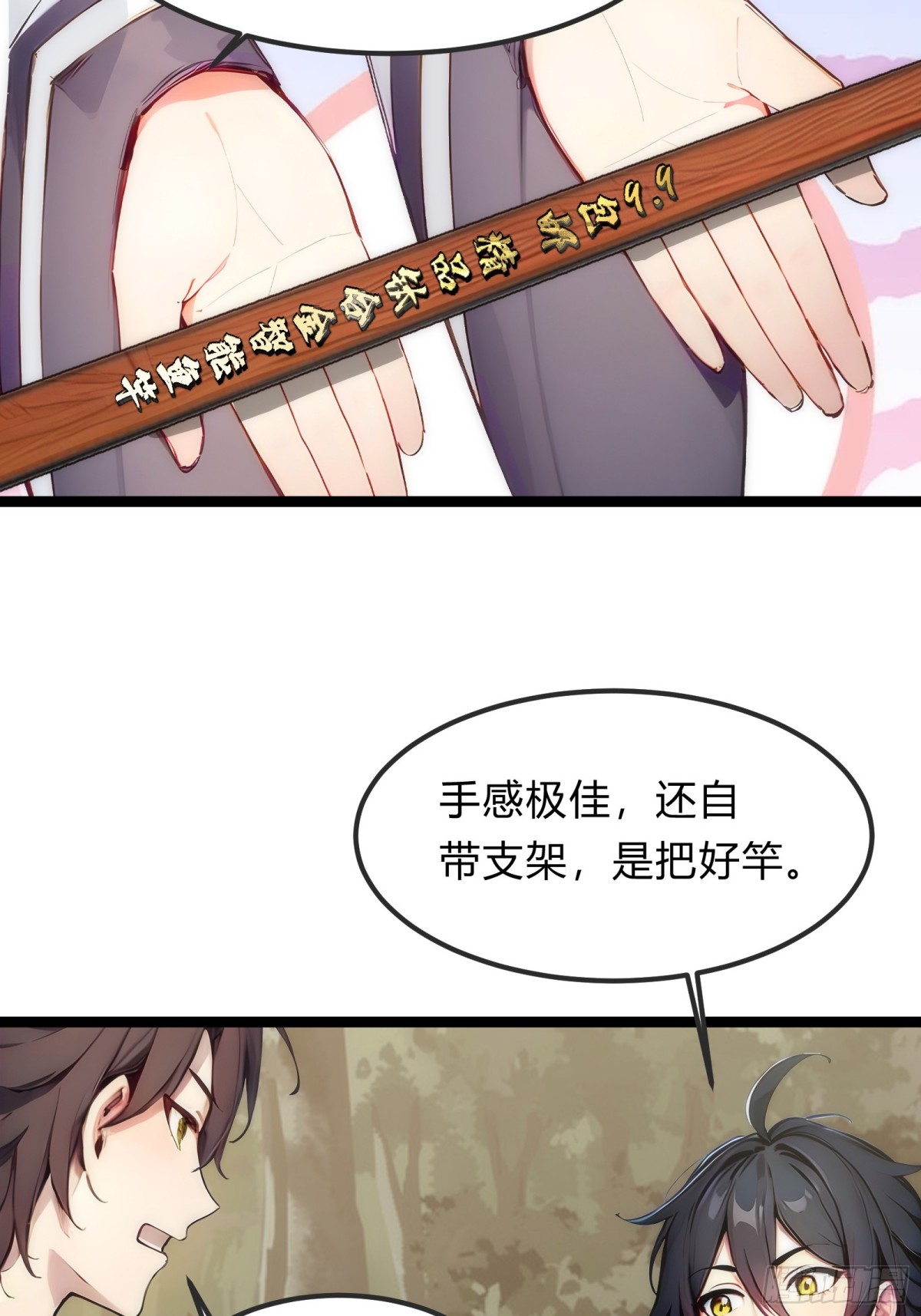 26   不修炼，爱钓鱼！(1/2)-第26话