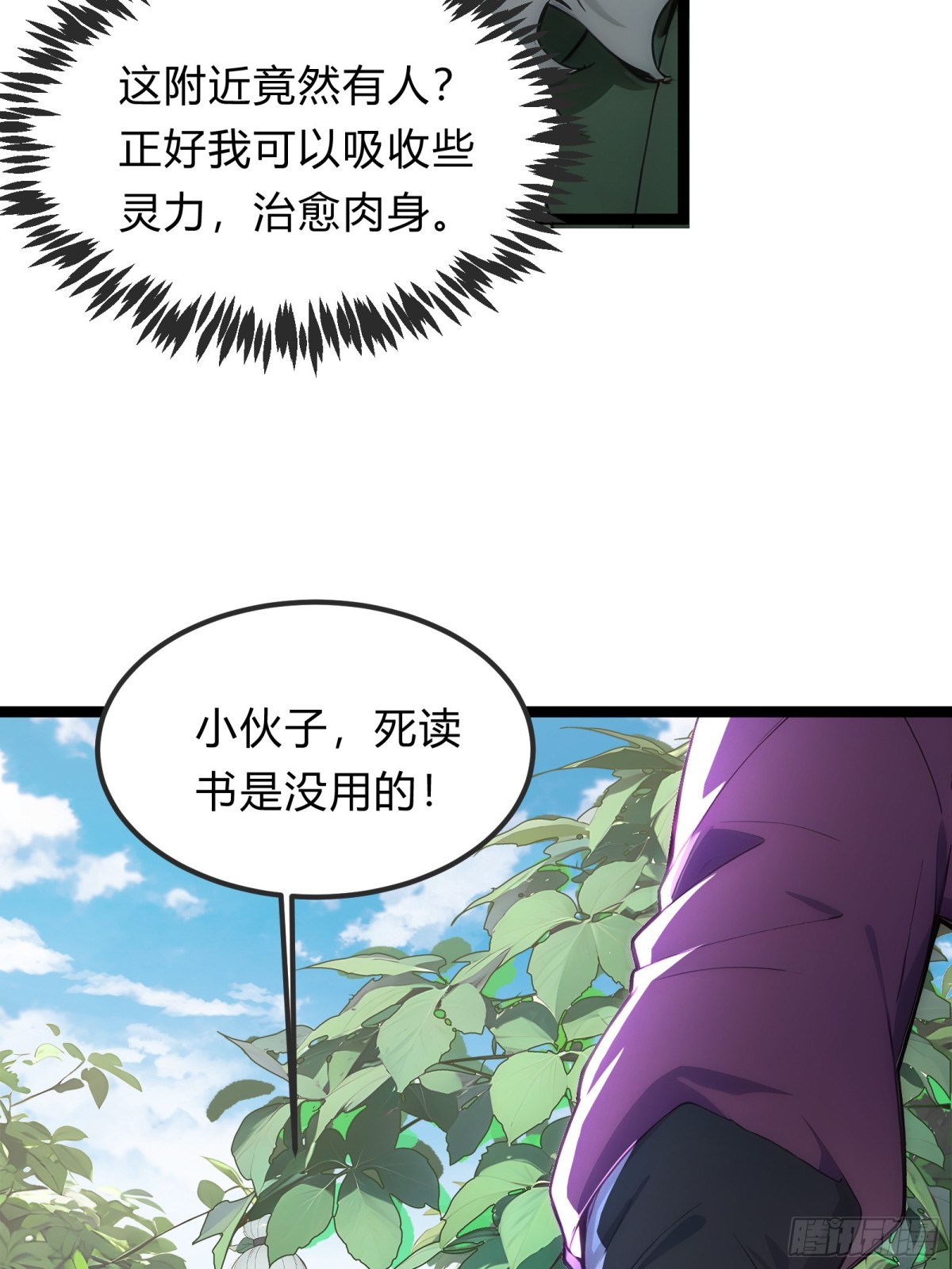 28    人头连环送！(1/2)-第28话