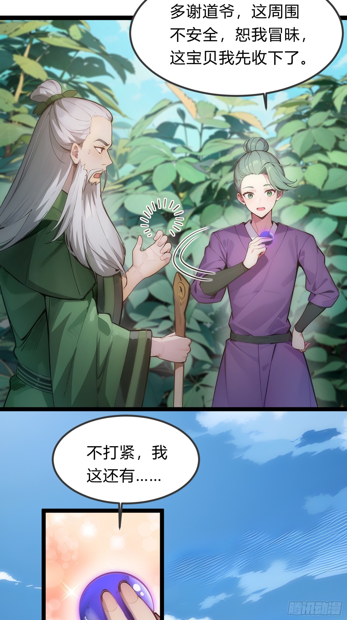 28    人头连环送！(1/2)-第28话
