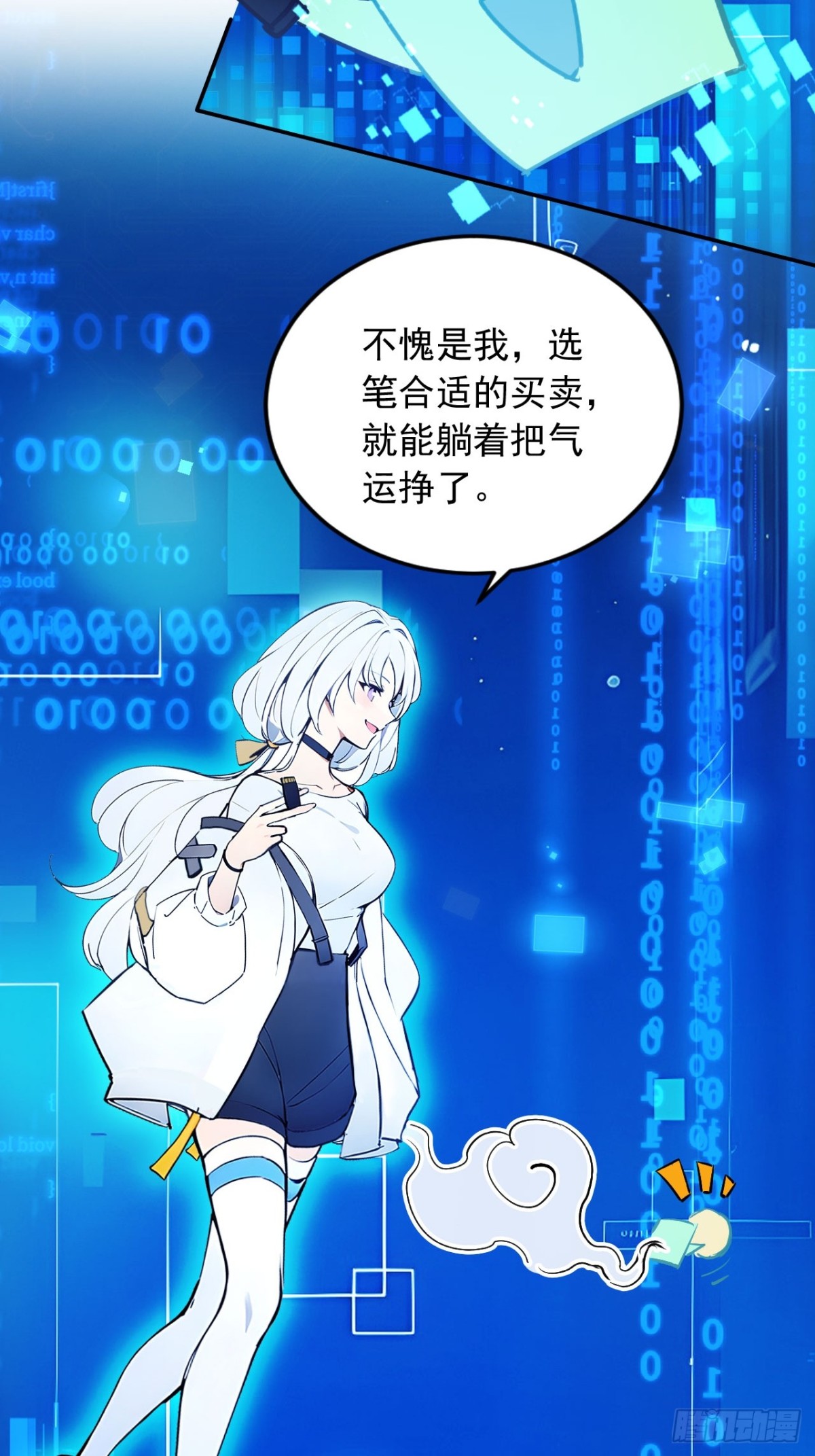 30   宝贝徒弟敢变心？-第30话