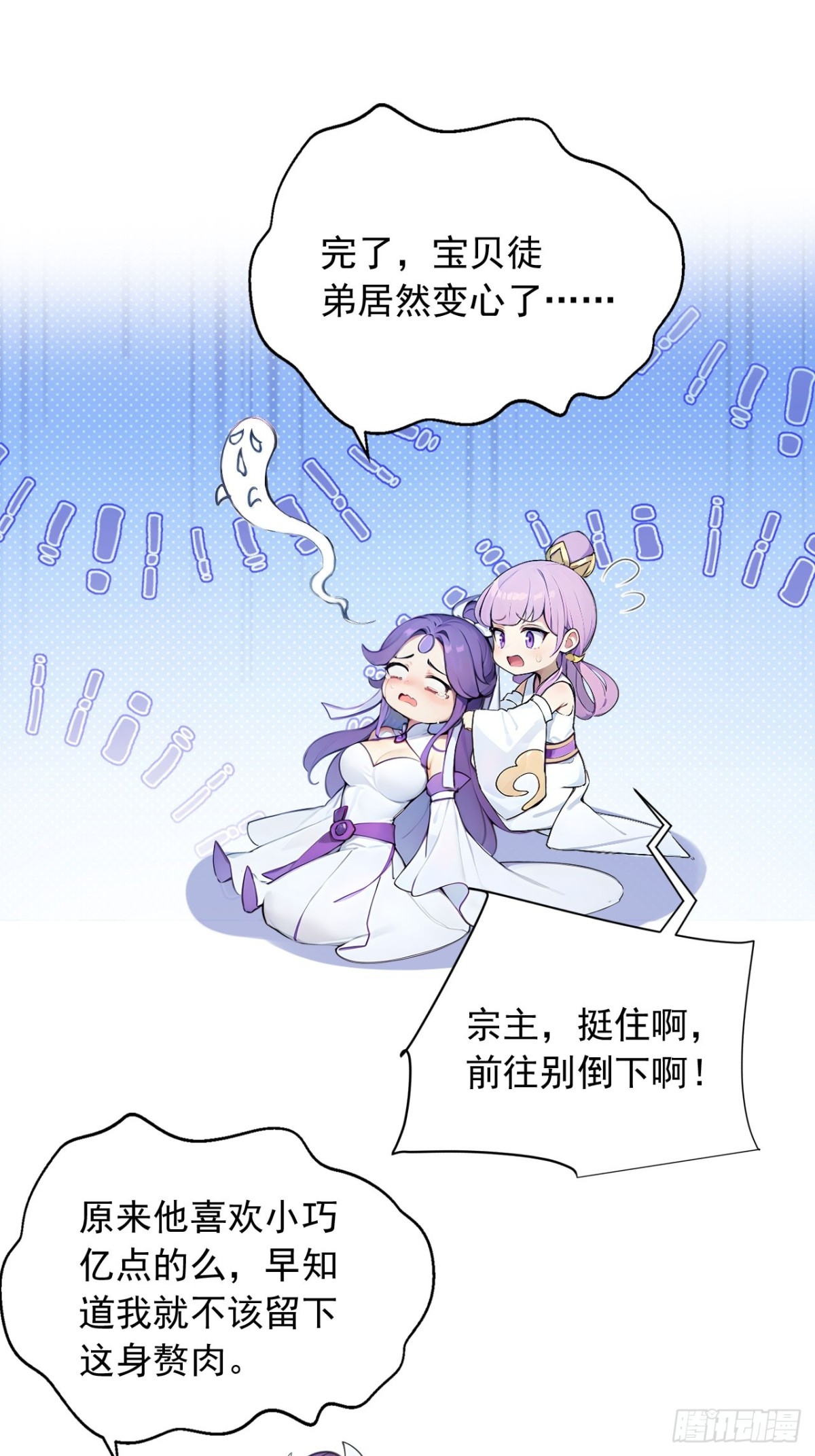 30   宝贝徒弟敢变心？-第30话
