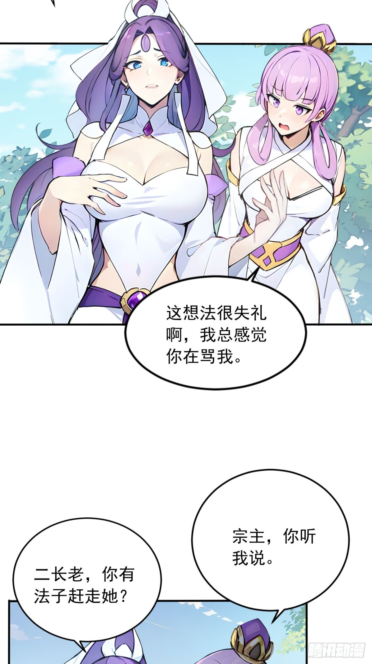 30   宝贝徒弟敢变心？-第30话